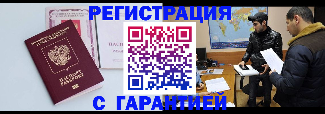 временная регистрация поиск в Урус-Мартане