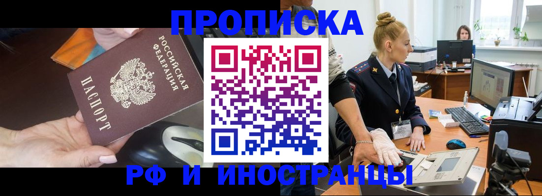 временная регистрация для школы в Урус-Мартане
