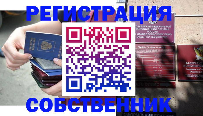 временная регистрация собственник в Урус-Мартане