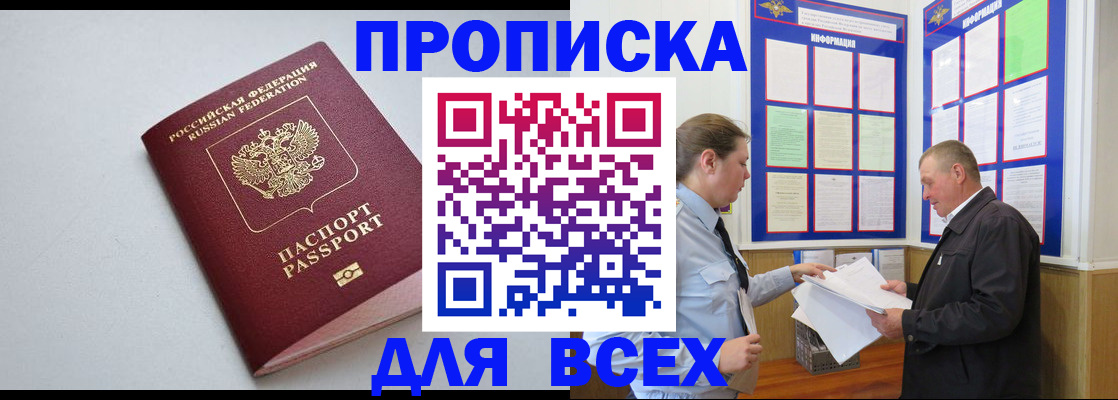 прописка паспорт в Урус-Мартане
